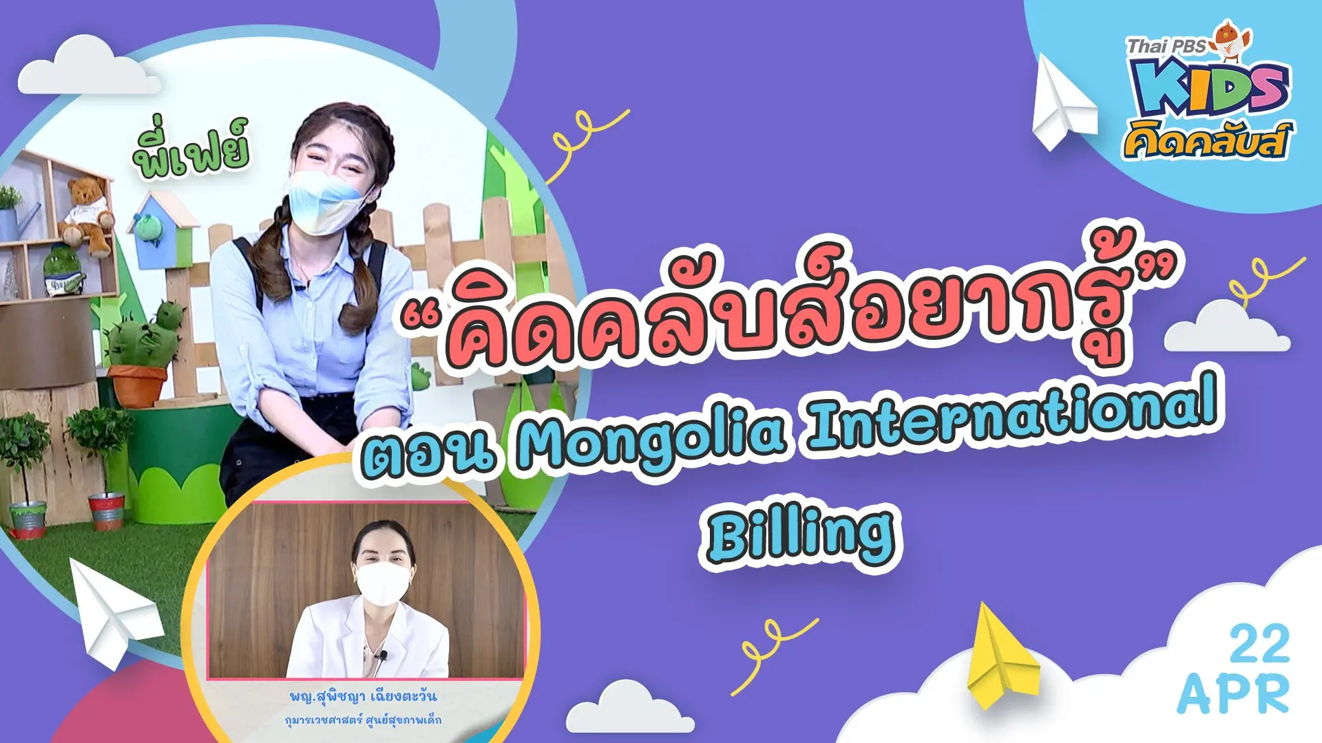 ไทยพีบีเอสคิดส์คลับ