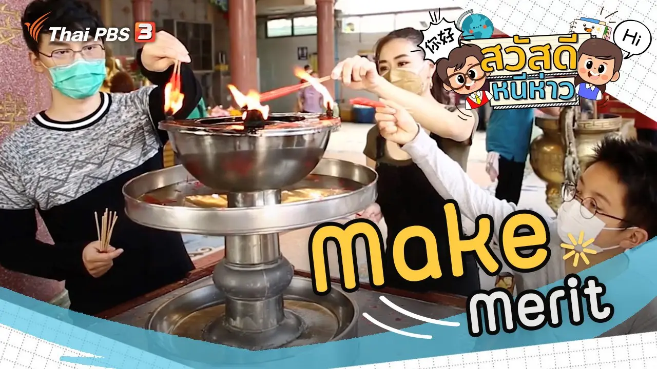 Make Merit