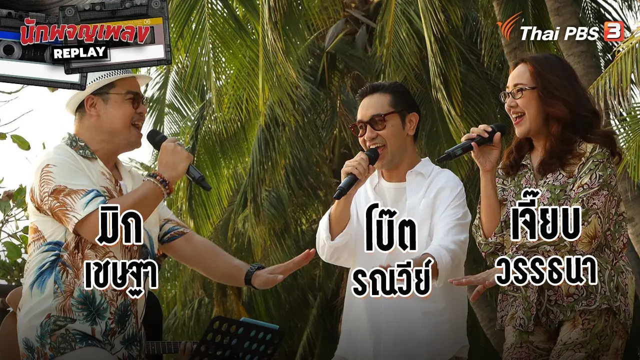 SEA MEMORY ทุกความทรงจำดี ๆ อยู่ที่ทะเล