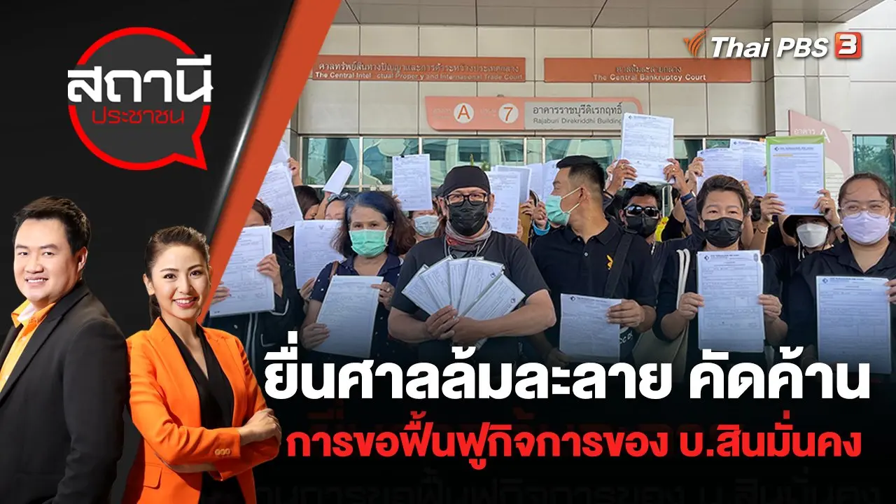 สถานีประชาชน