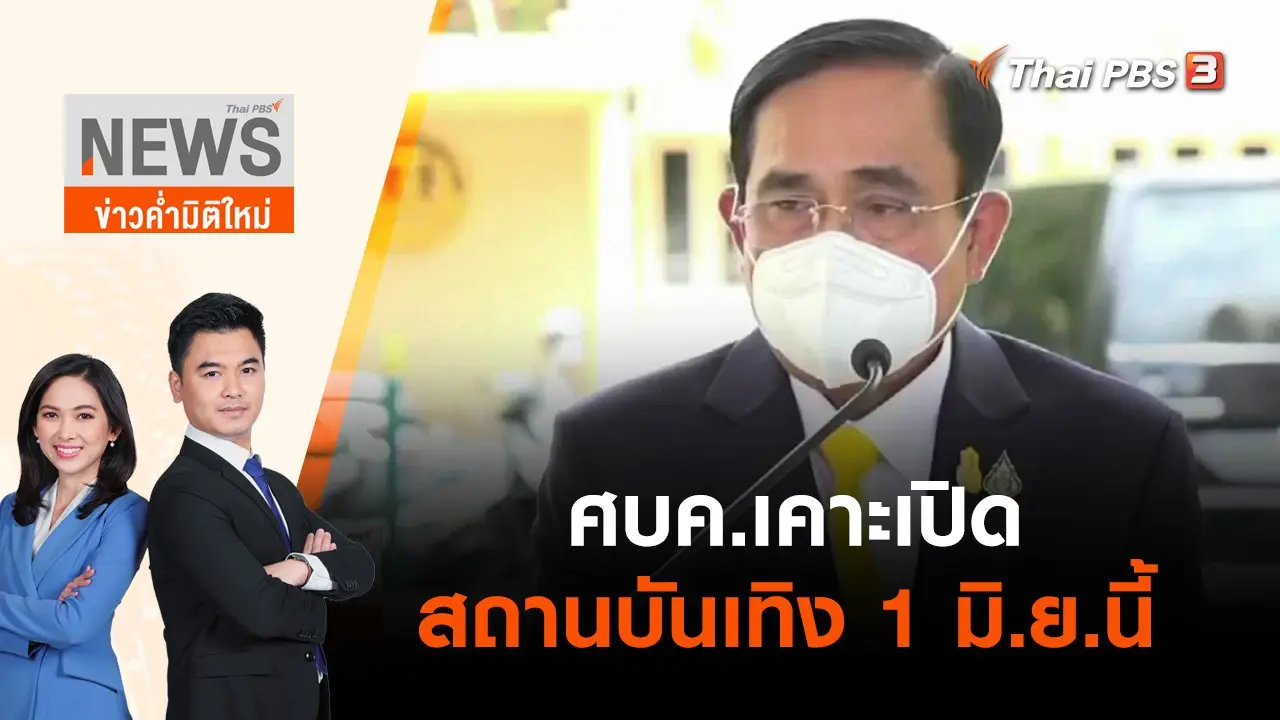 ข่าวค่ำ