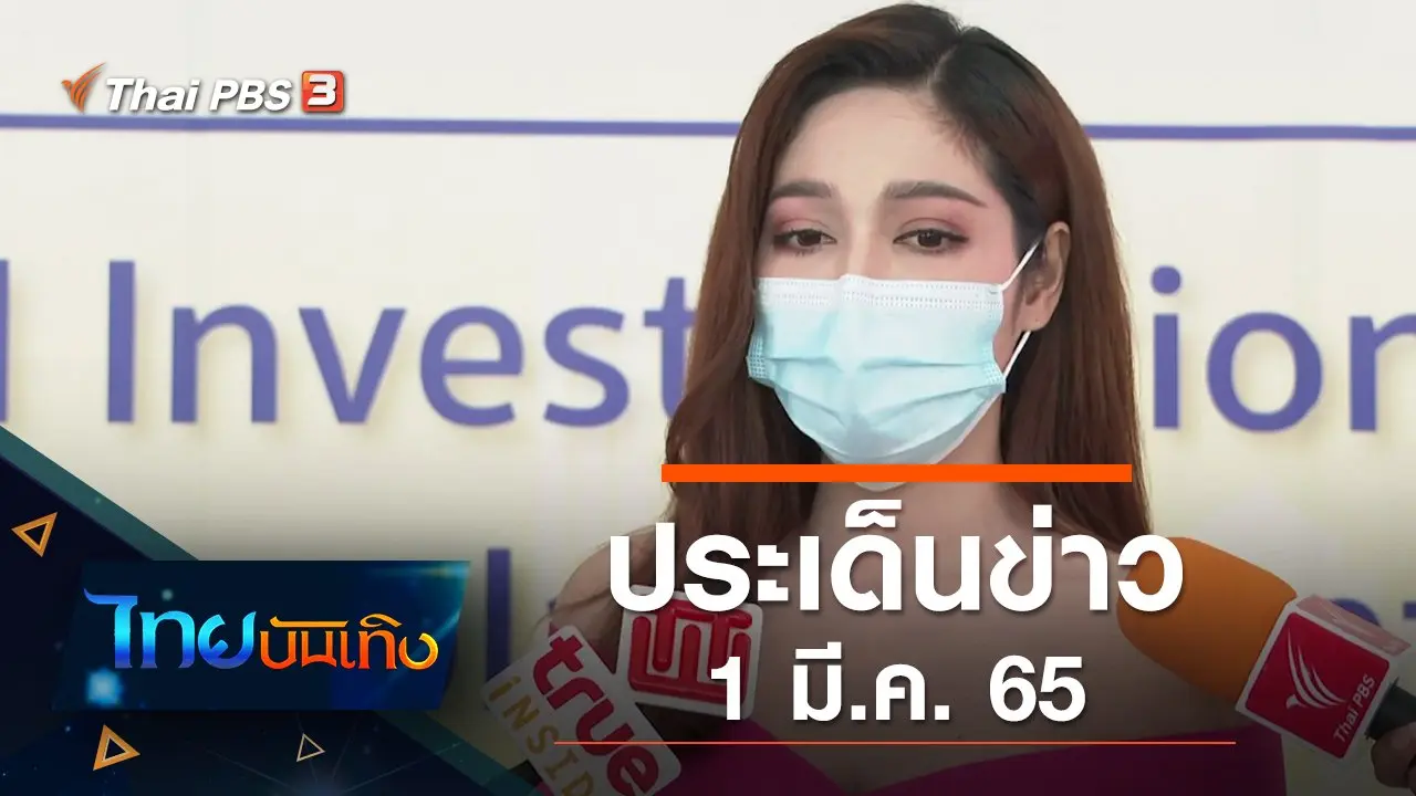ไทยบันเทิง