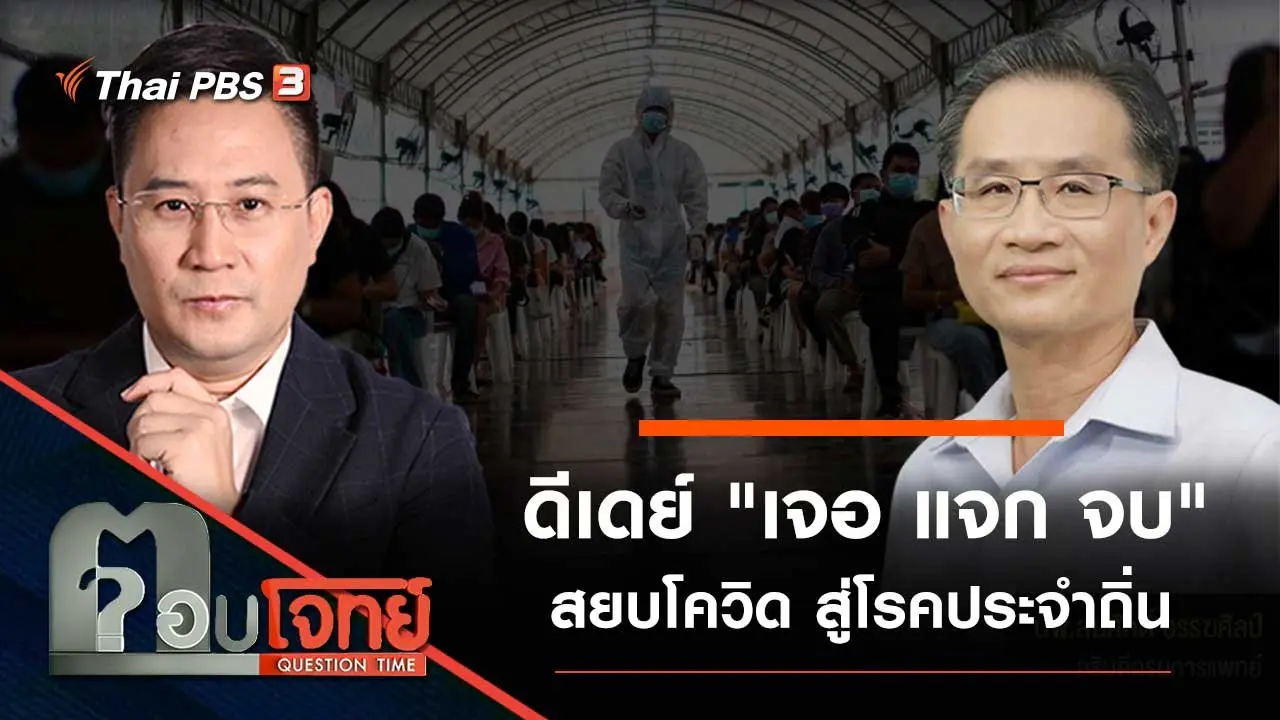ตอบโจทย์