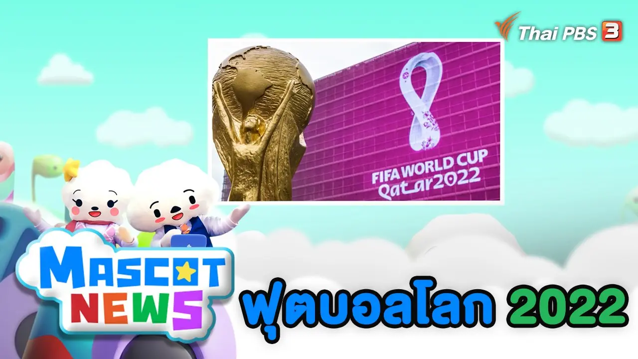 Mascot News
