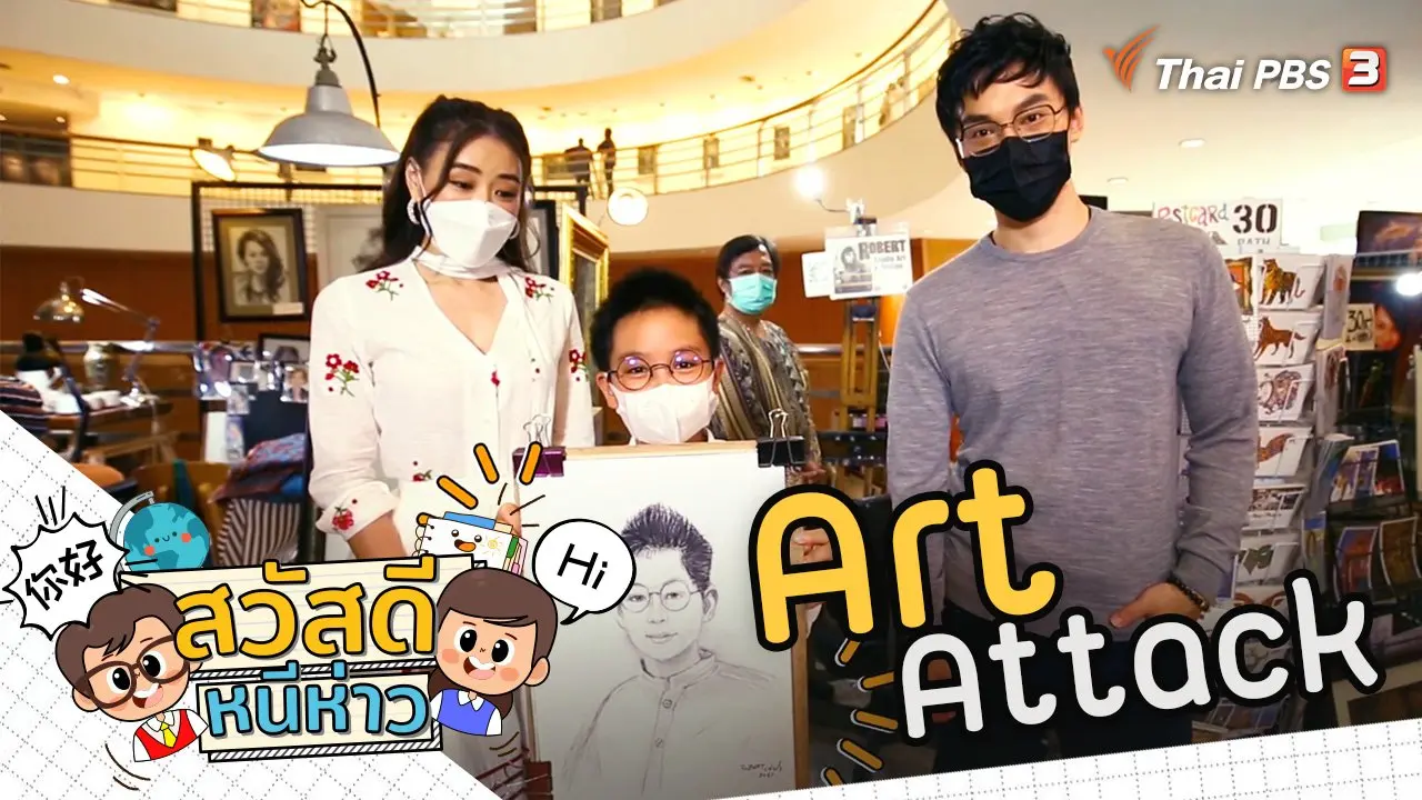Art Attack