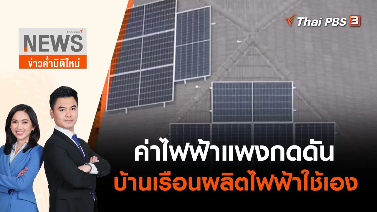 ข่าวค่ำ