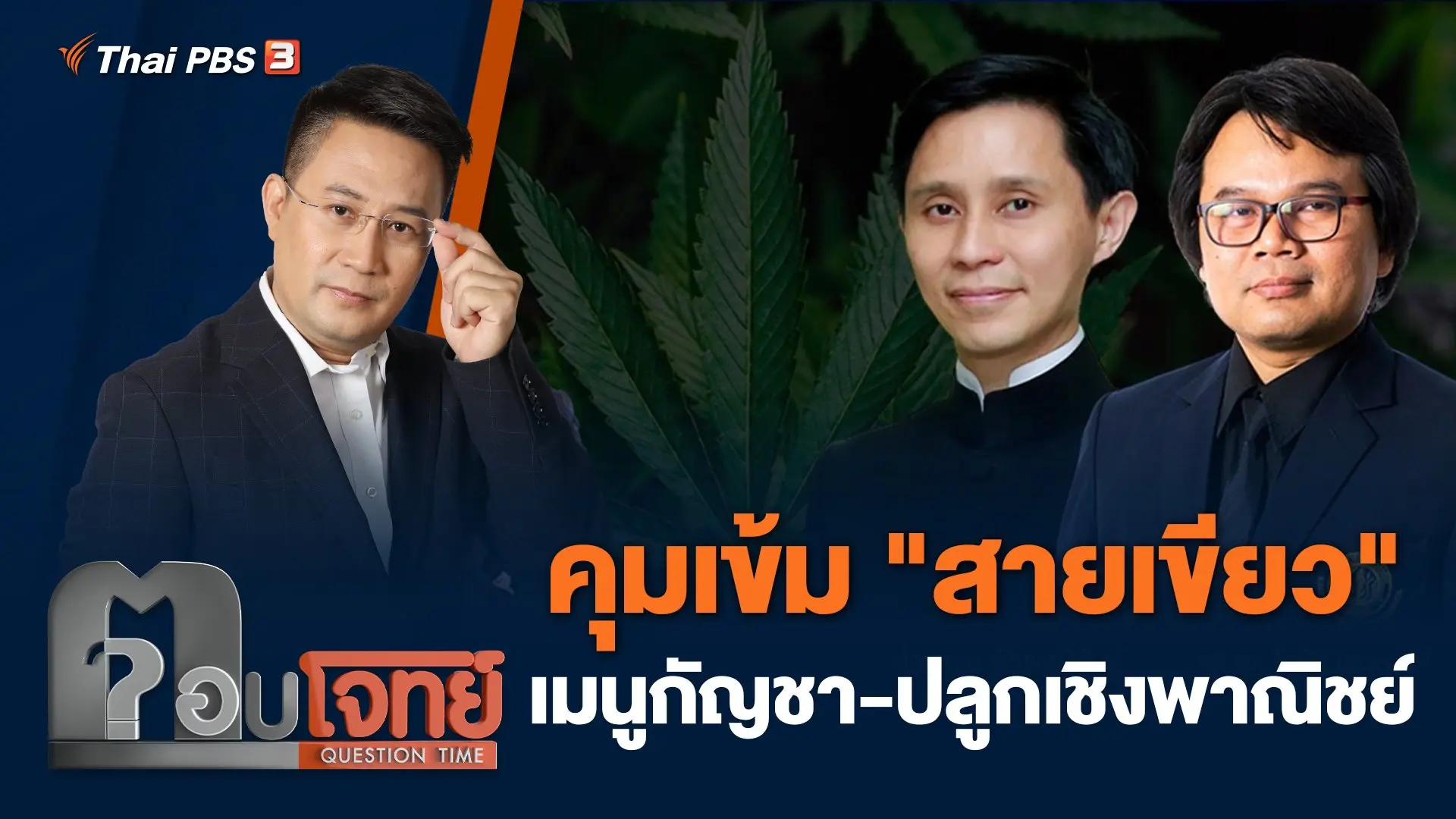 ตอบโจทย์