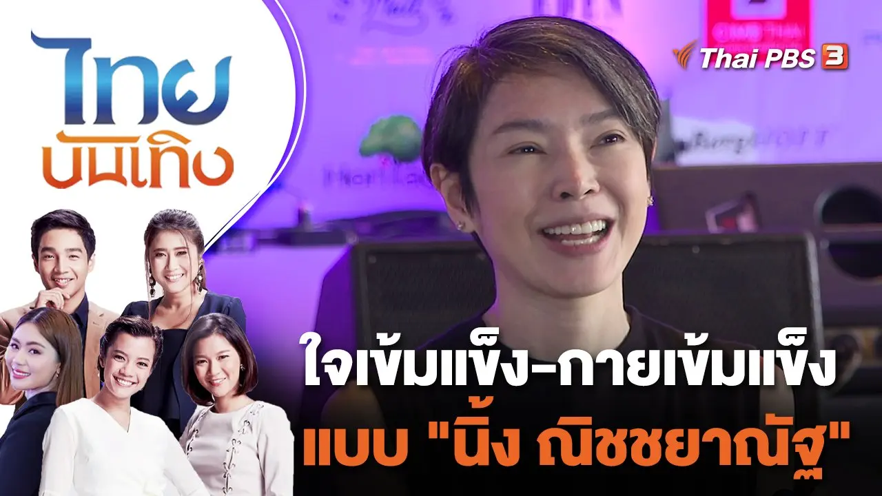 ไทยบันเทิง