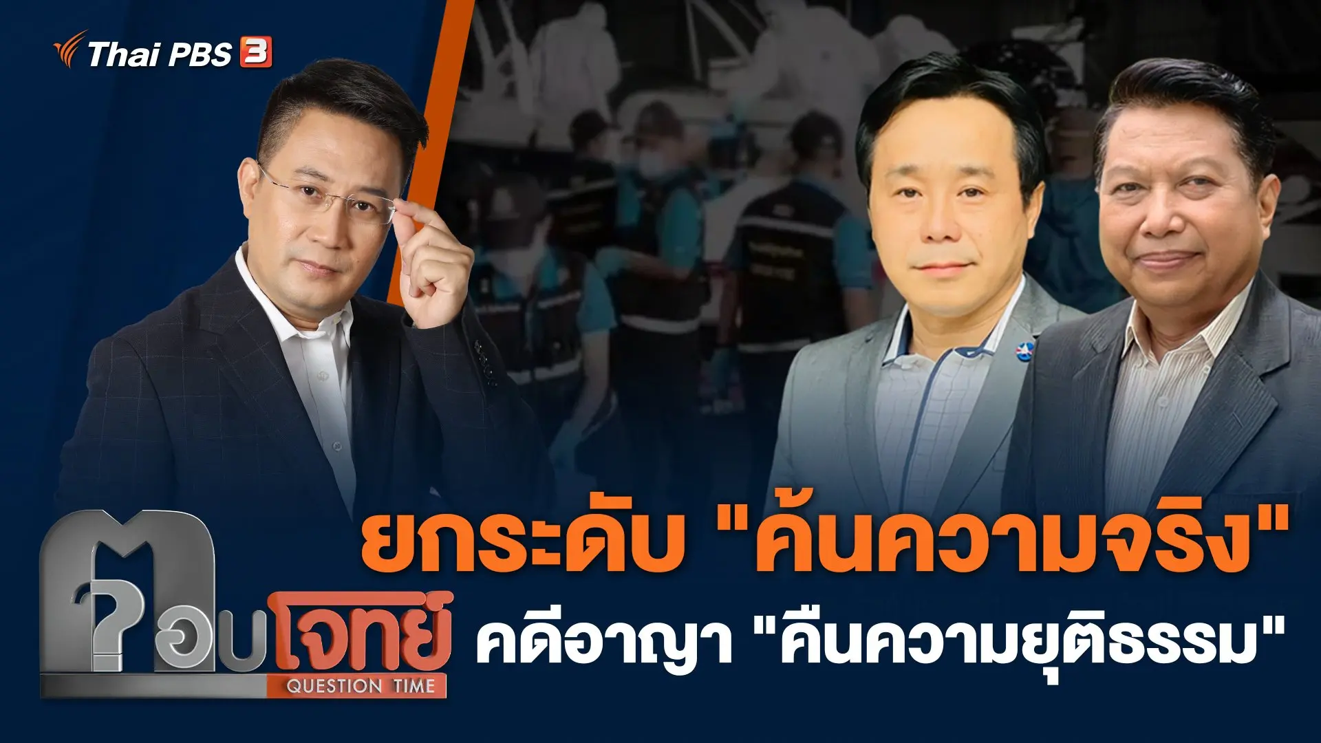 ตอบโจทย์