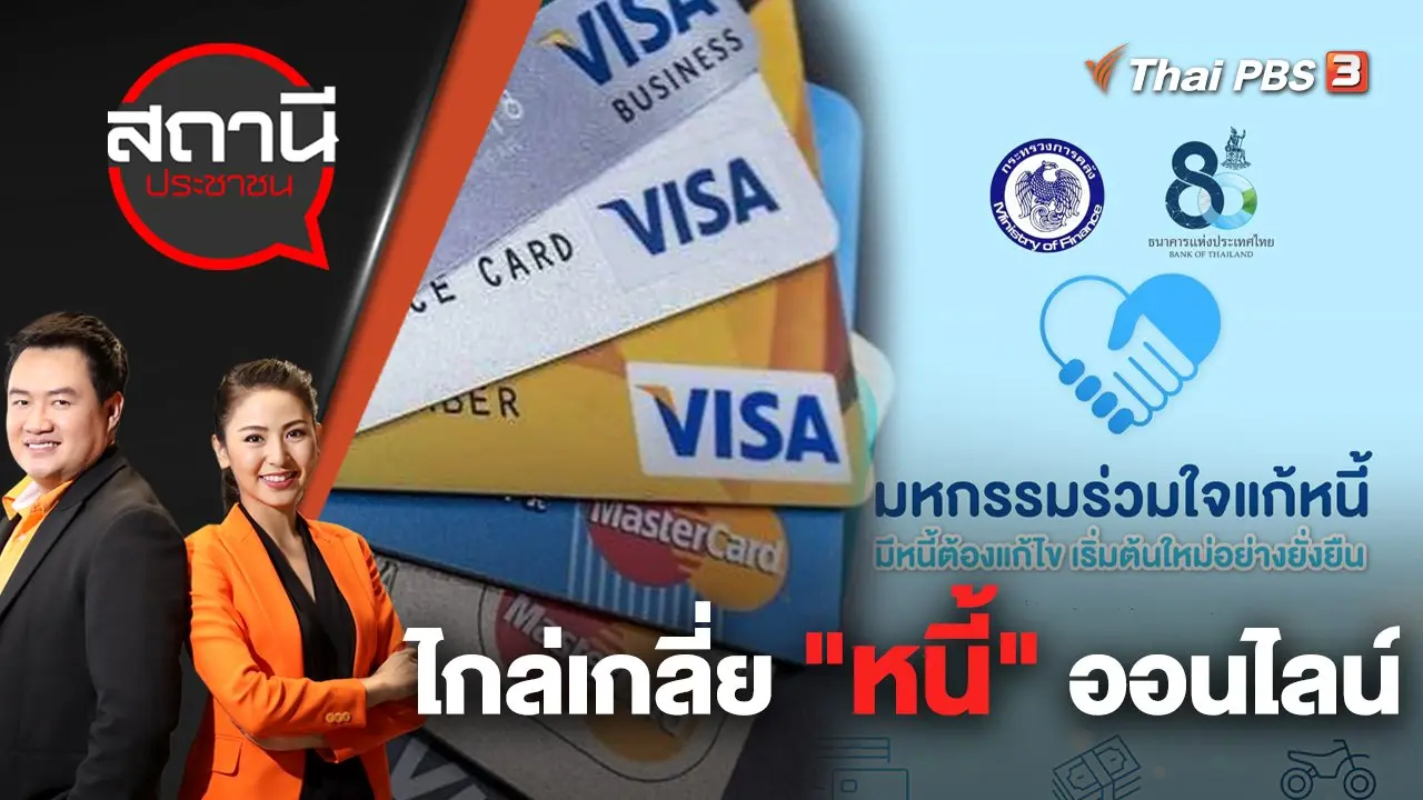 สถานีประชาชน