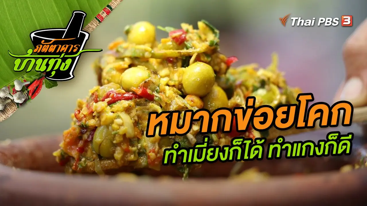 หมากข่อยโคก
