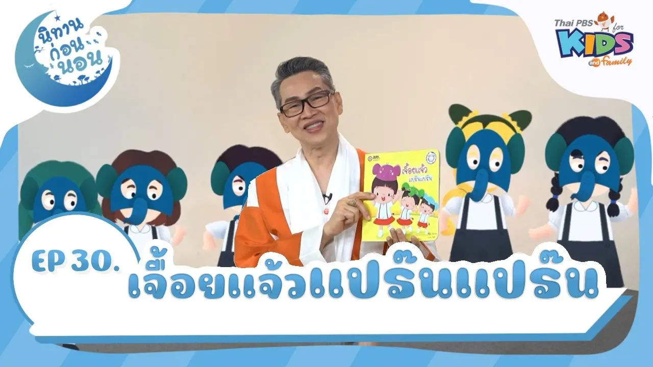 เจื้อยแจ้ว แปร๊นแปร๊น