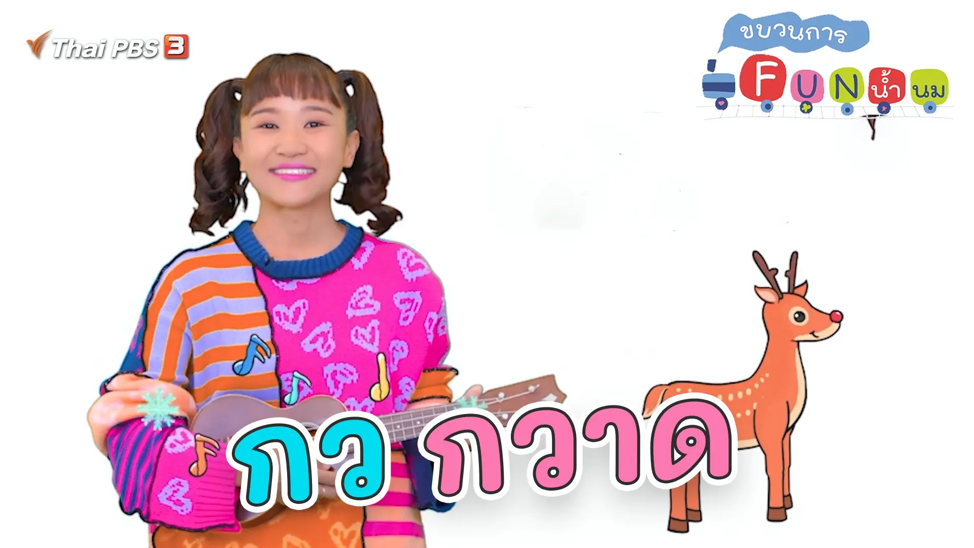 กว กวาด