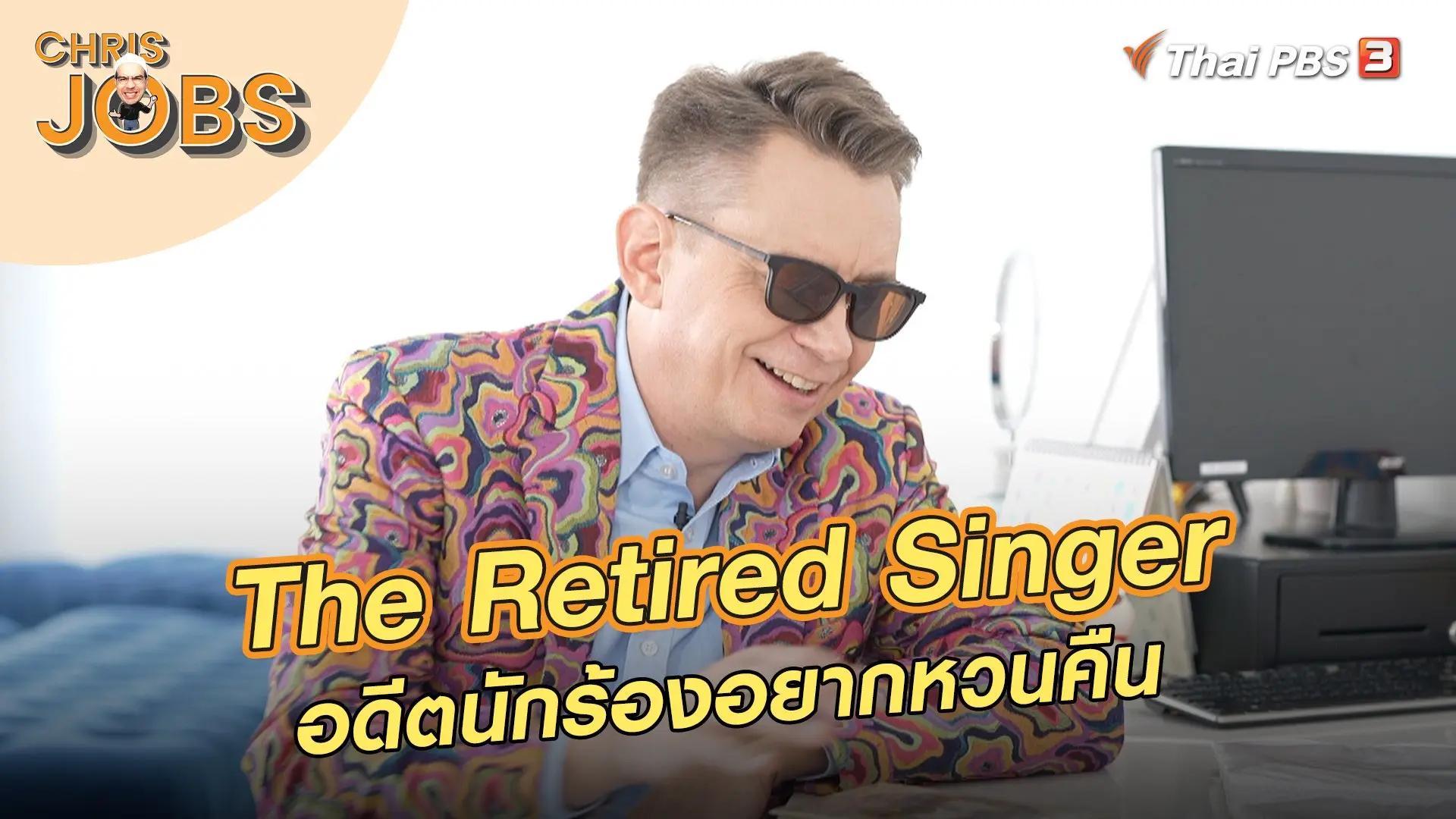 The Retired Singer