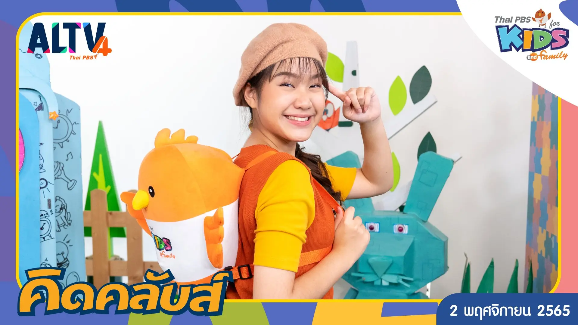 คิดคลับส์ | 2 พ.ย. 65