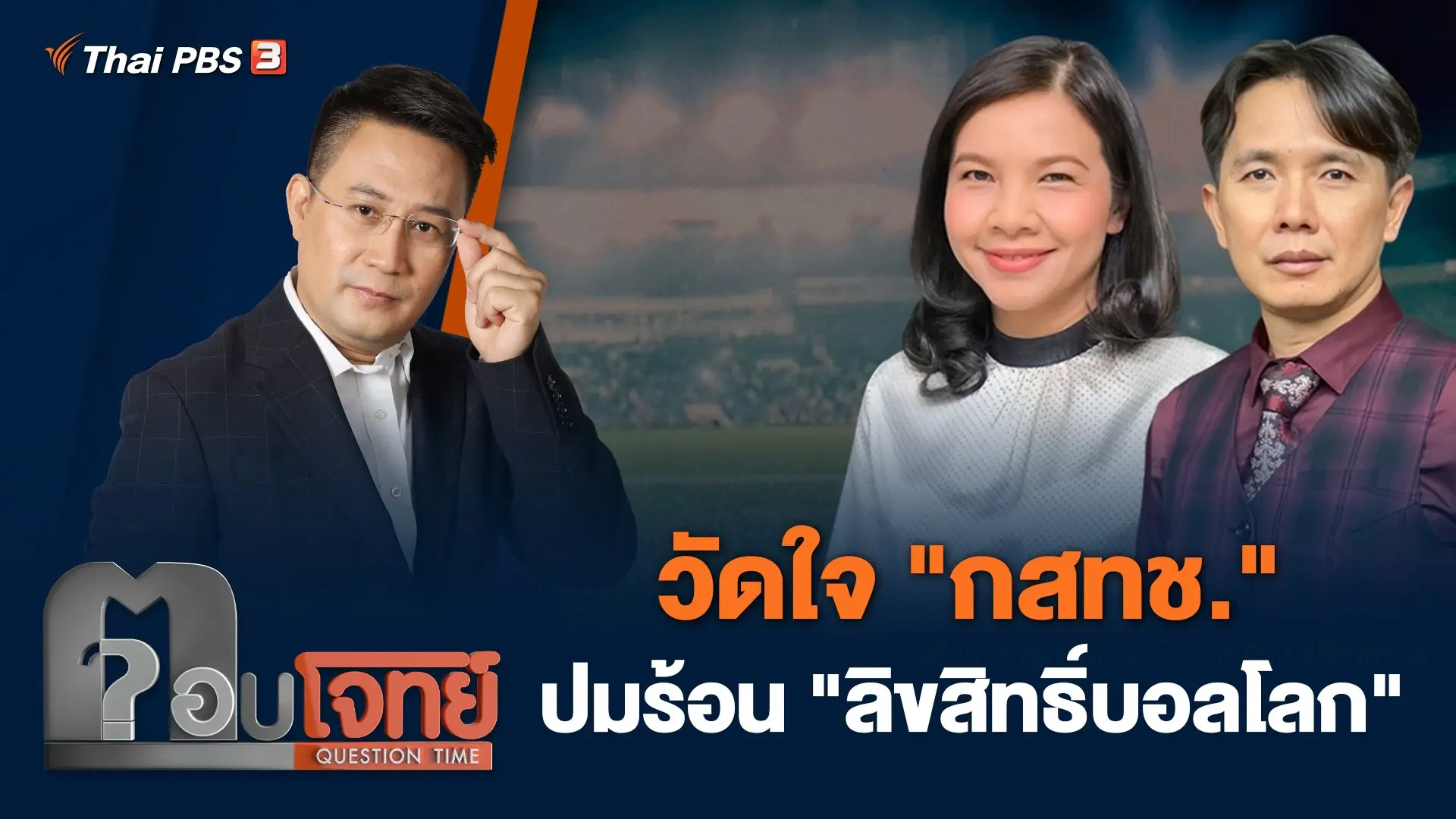 ตอบโจทย์