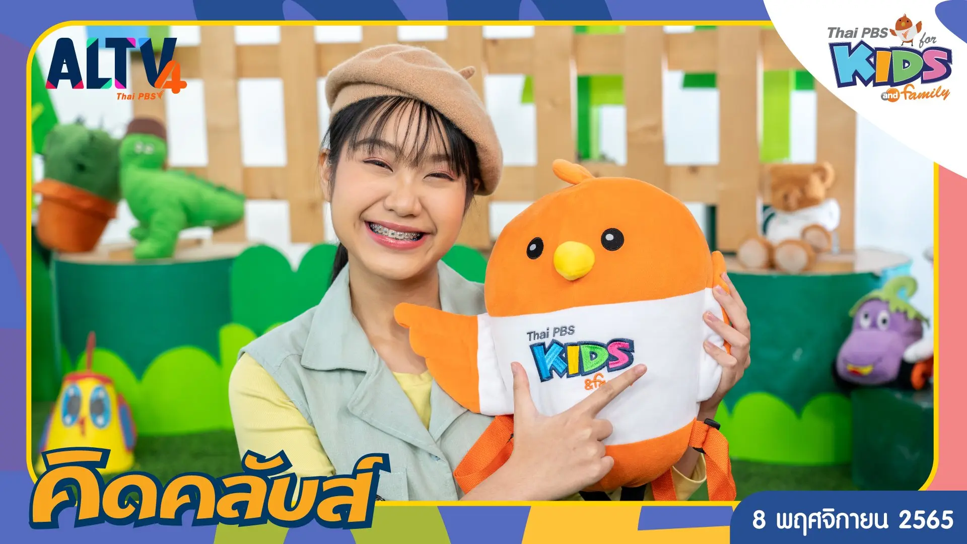 คิดคลับส์ | 8 พ.ย. 65