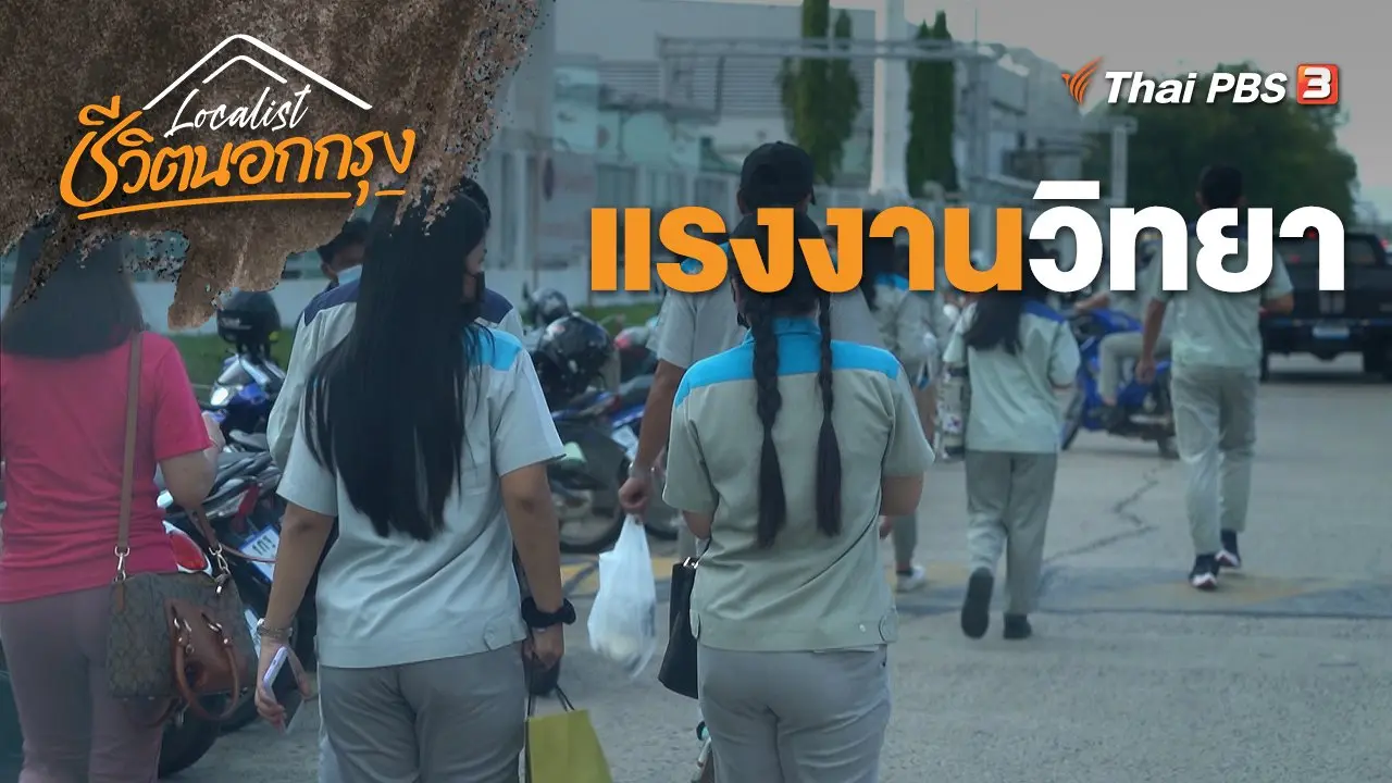 แรงงานวิทยา
