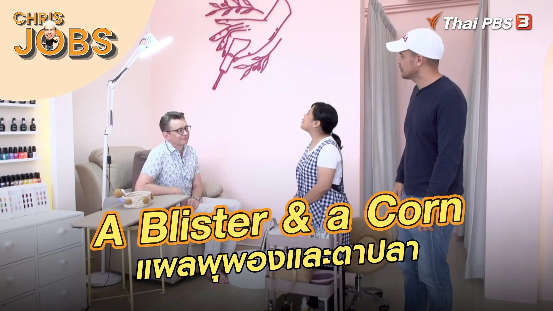 A Blister & a Corn