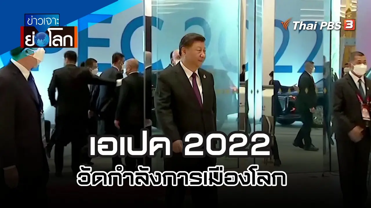 ข่าวเจาะย่อโลก