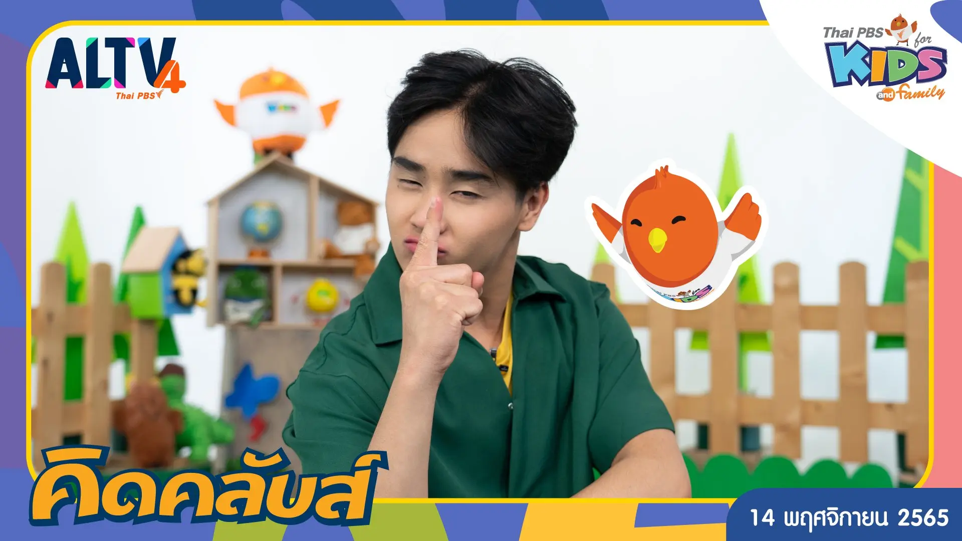 คิดคลับส์ | 14 พ.ย. 65