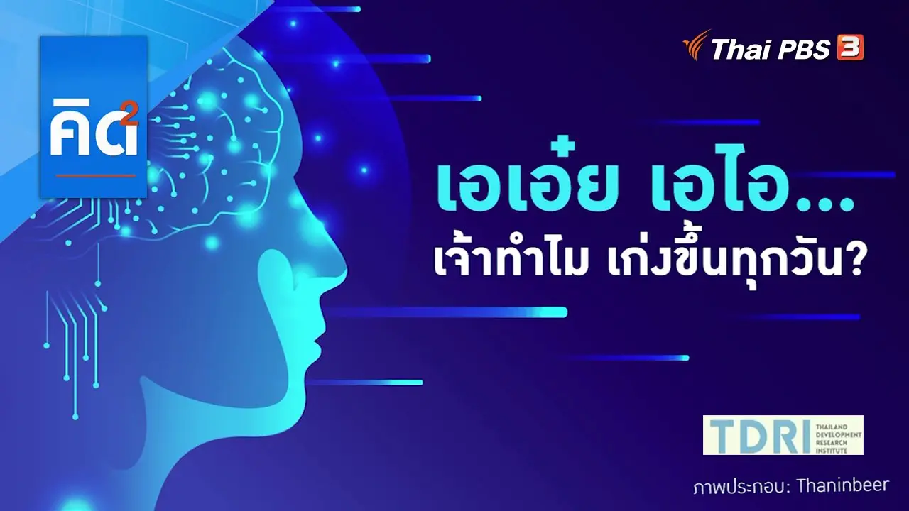 คิดยกกำลัง 2
