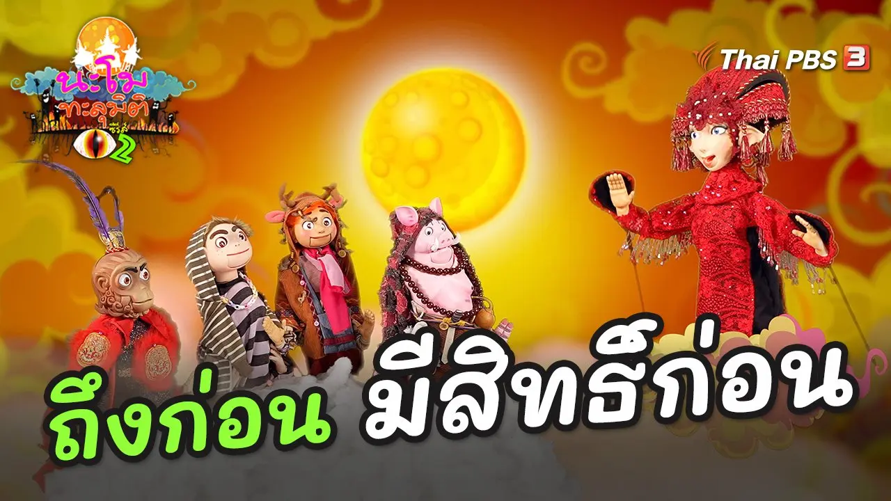 ถึงก่อน มีสิทธิ์ก่อน