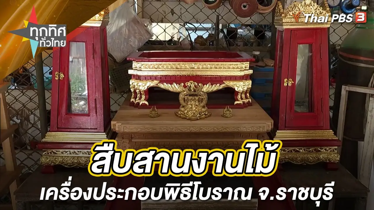 ทุกทิศทั่วไทย