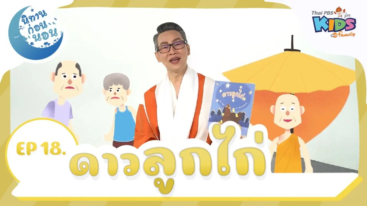ดาวลูกไก่