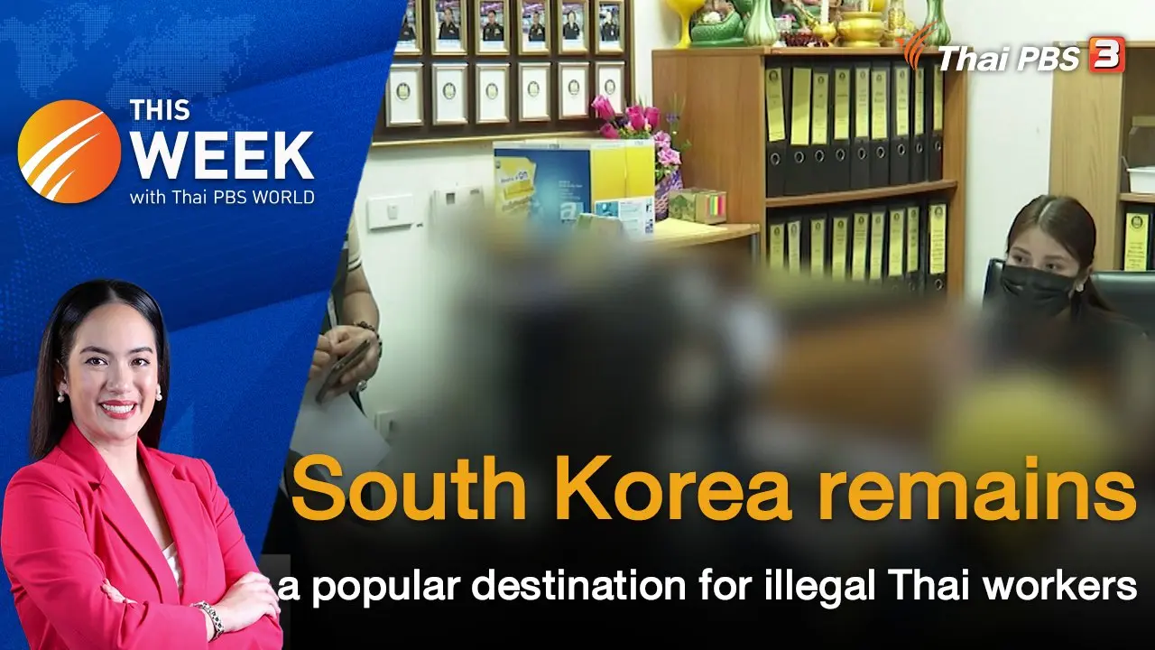 South Korea remains a popular destination for illegal Thai workers | This Week with Thai PBS World | 26 Aug 2022