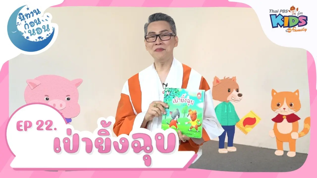 เป่ายิ้งฉุบ