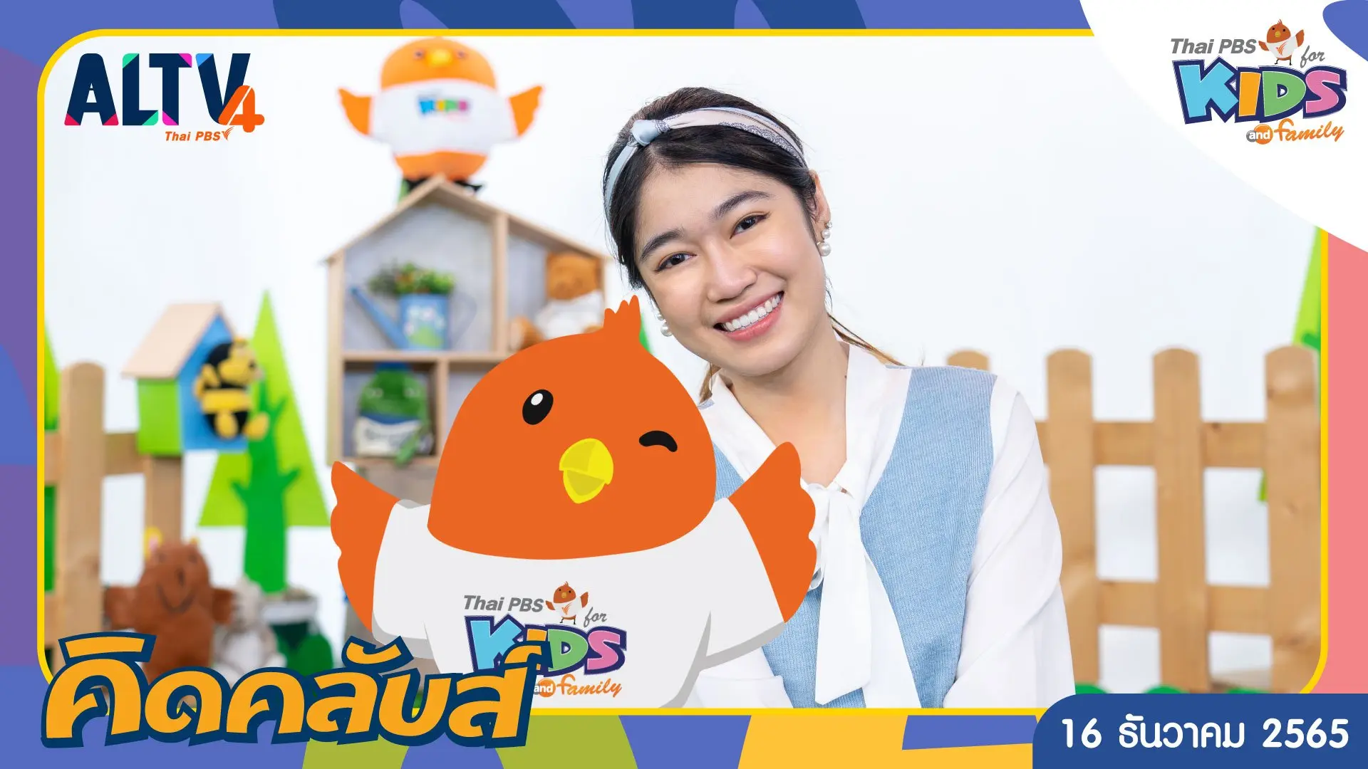 ไทยพีบีเอสคิดส์คลับ