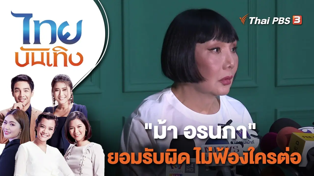 ไทยบันเทิง
