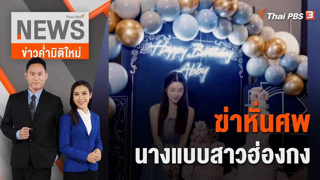 ข่าวค่ำ