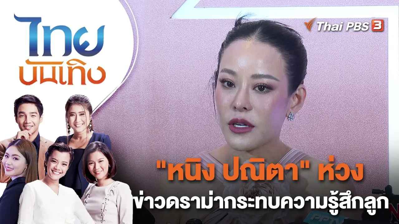 ไทยบันเทิง