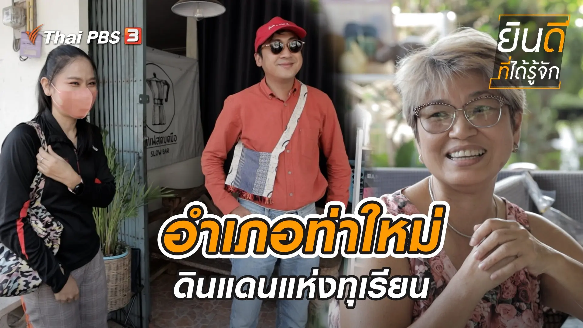 ท่าใหม่
