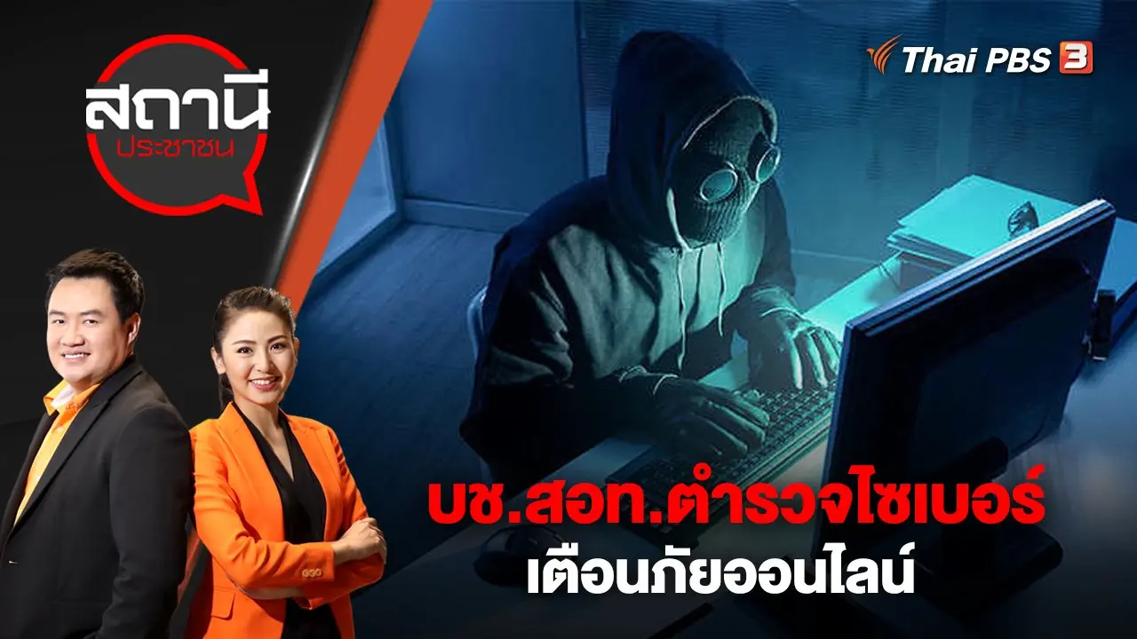 สถานีประชาชน