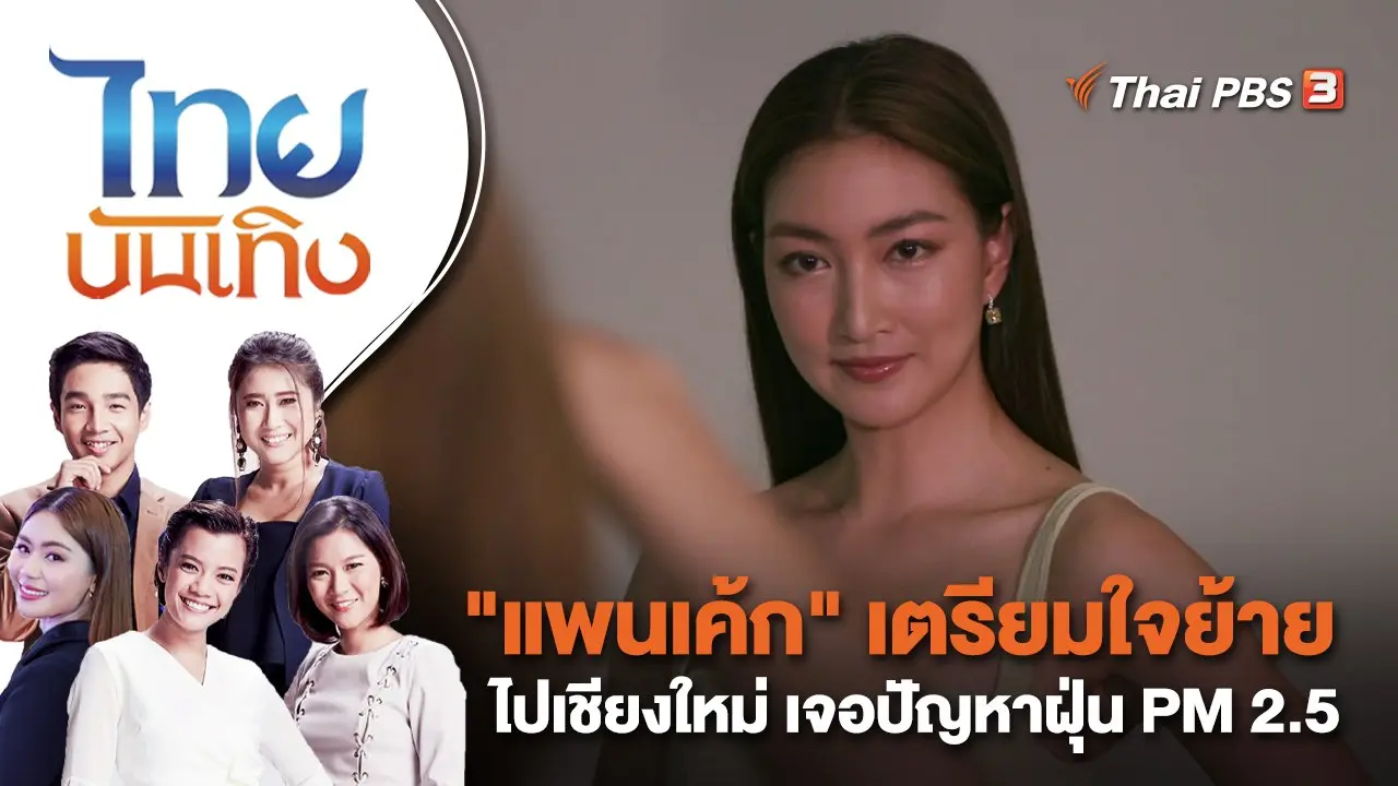ไทยบันเทิง