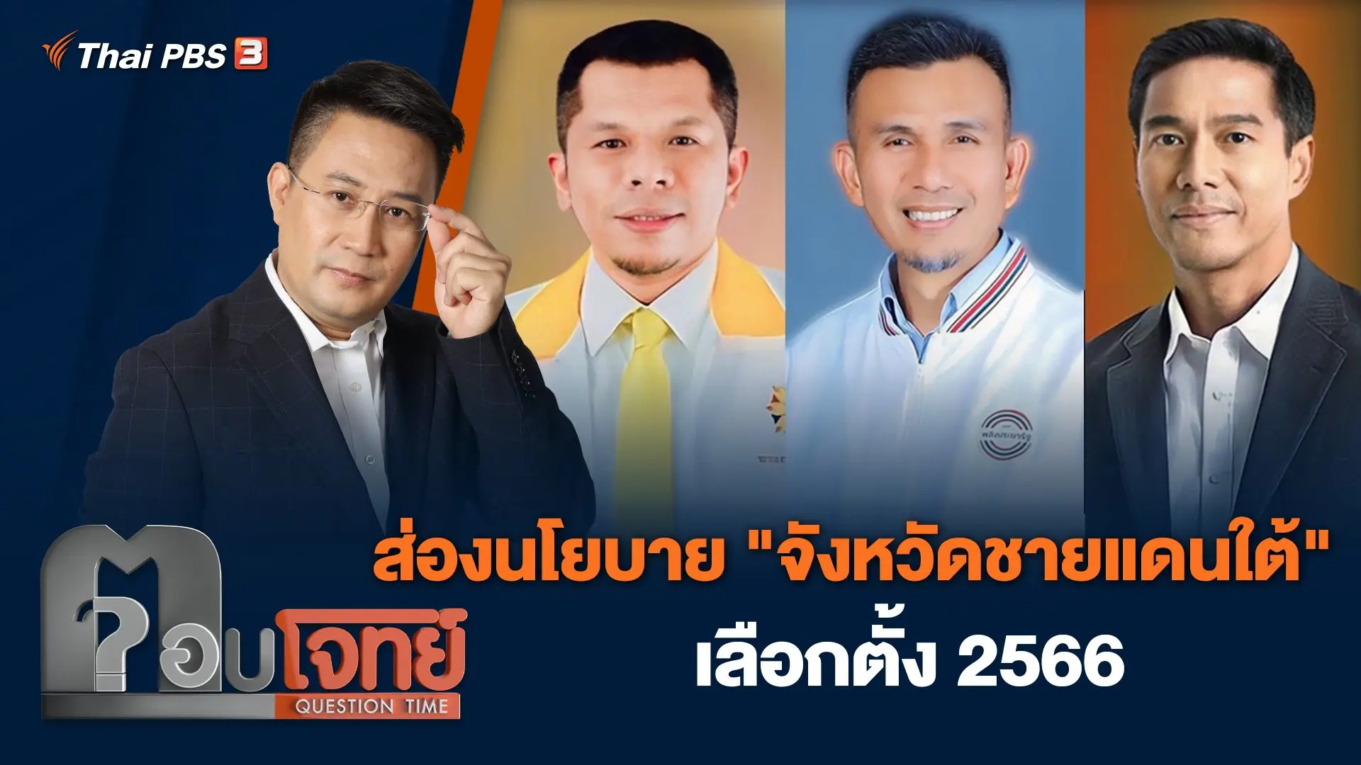 ตอบโจทย์