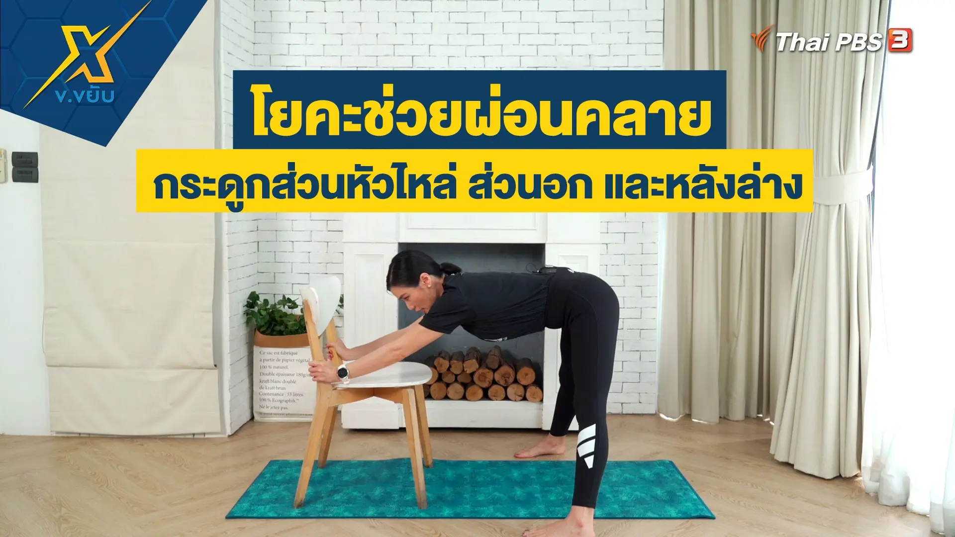 ข.ขยับ X