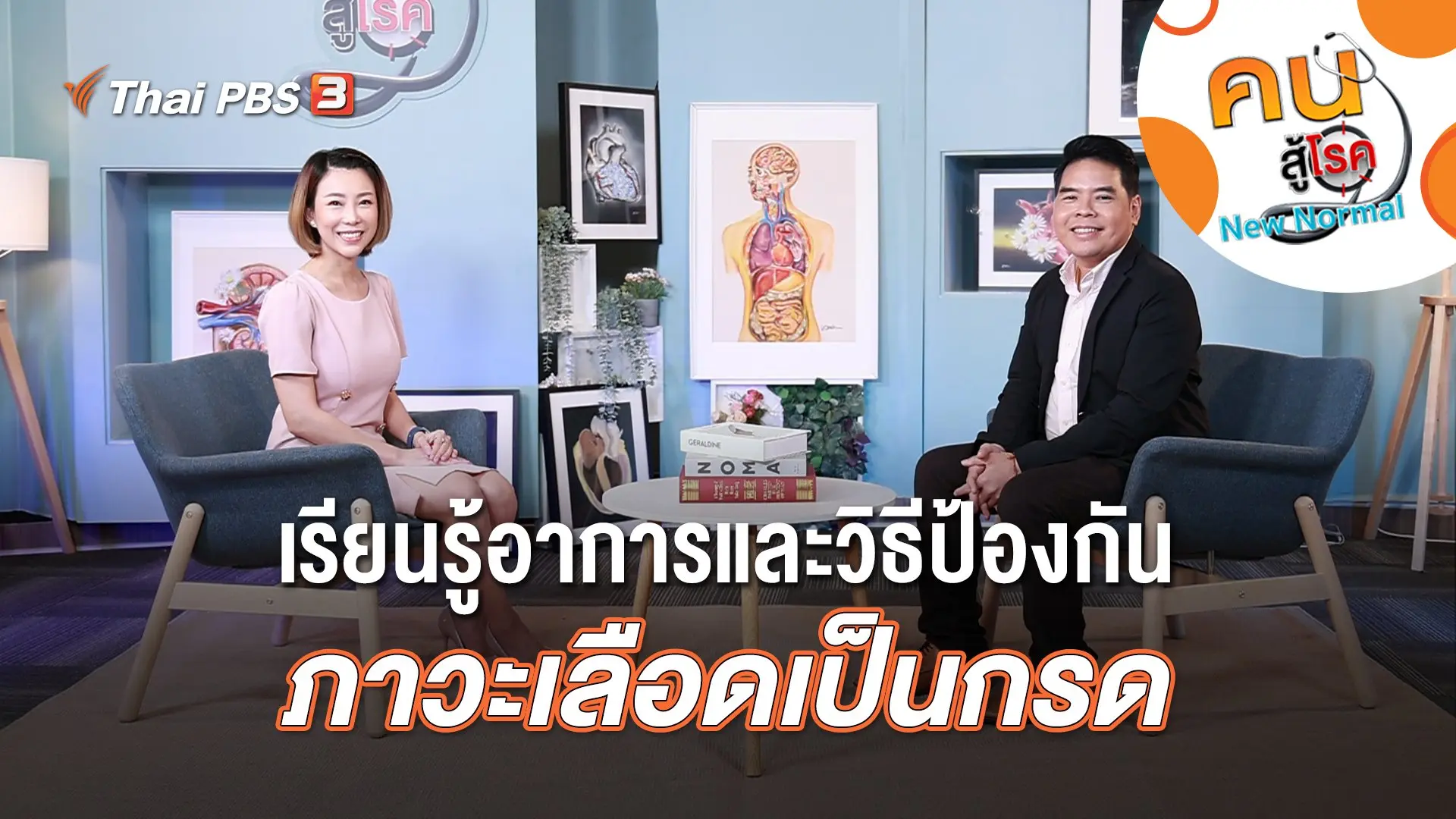 ภาวะเลือดเป็นกรด