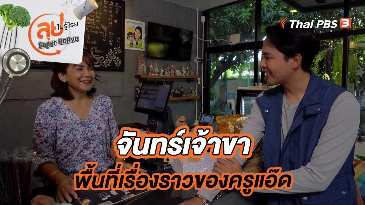 ลุยไม่รู้โรย