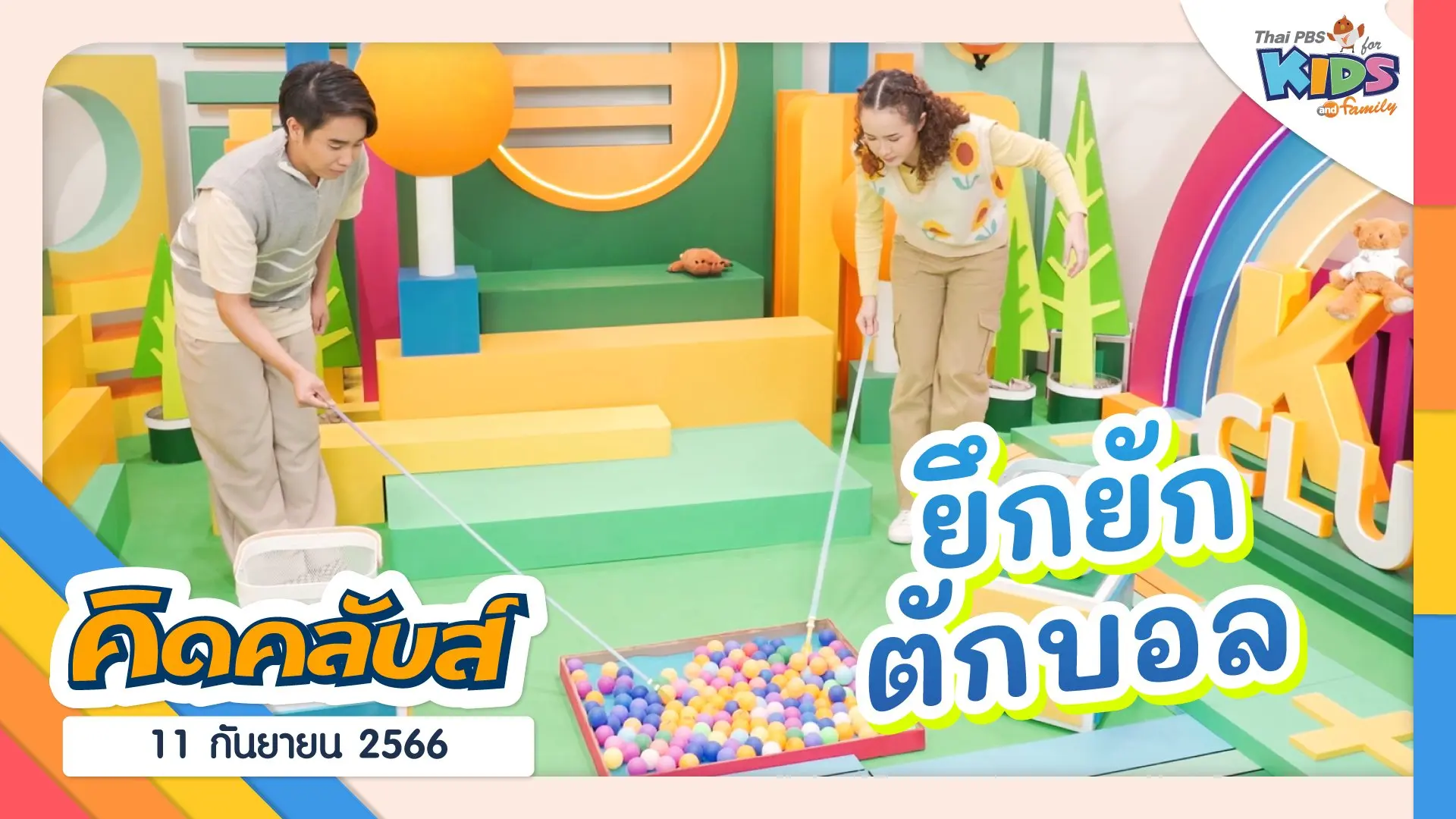 ไทยพีบีเอสคิดส์คลับ