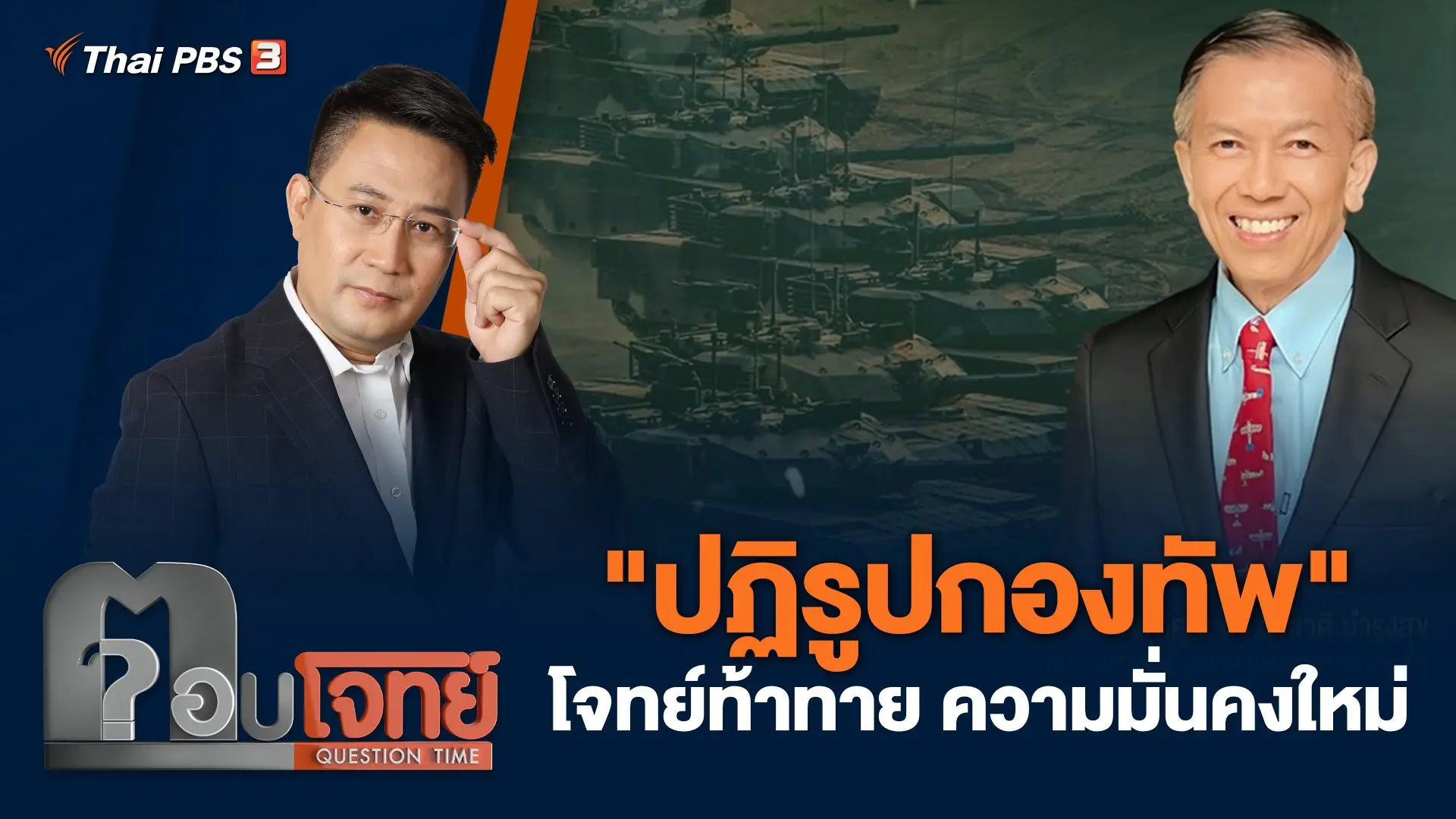 ตอบโจทย์