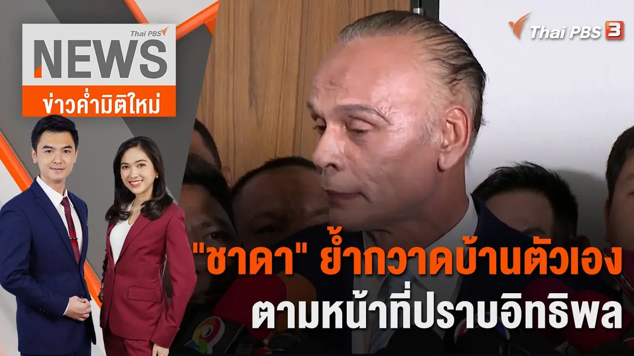 ข่าวค่ำ