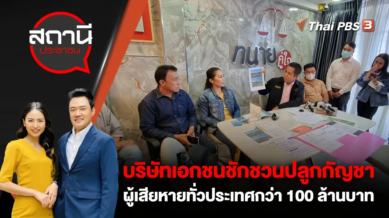 สถานีประชาชน