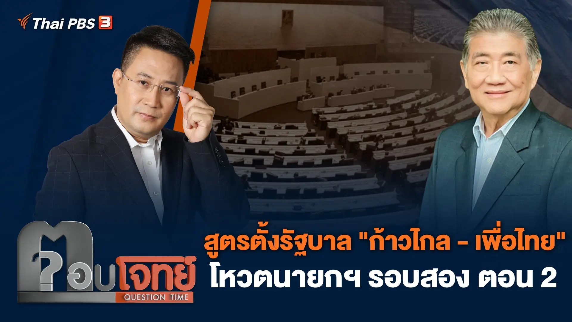 ตอบโจทย์