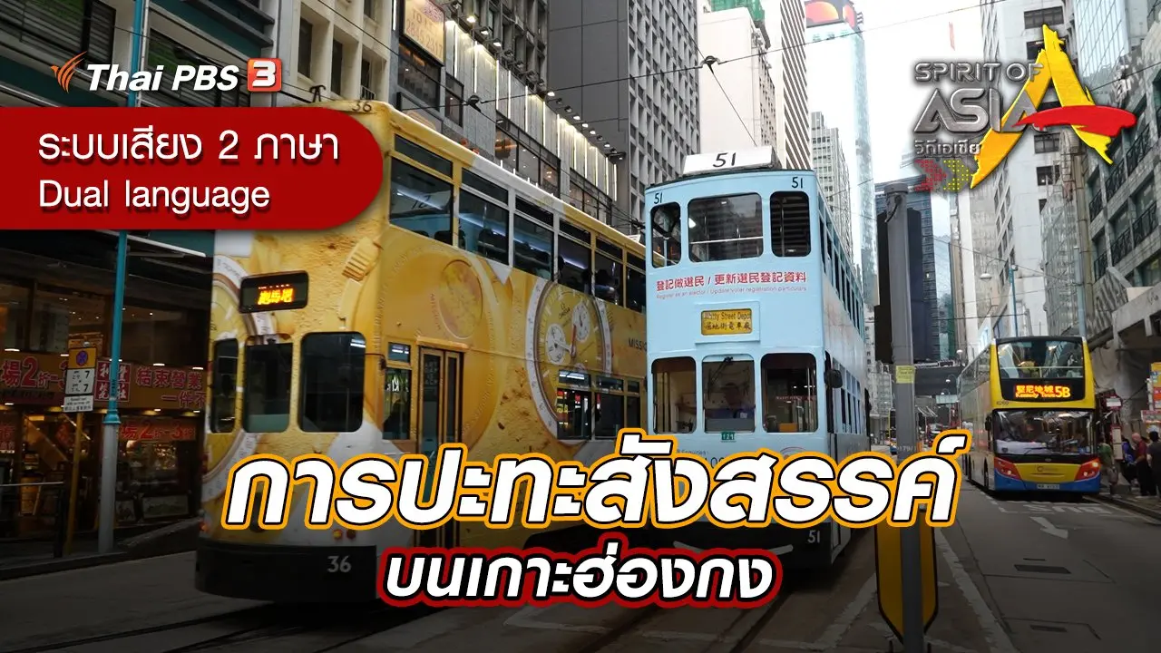 การปะทะสังสรรค์บนเกาะฮ่องกง