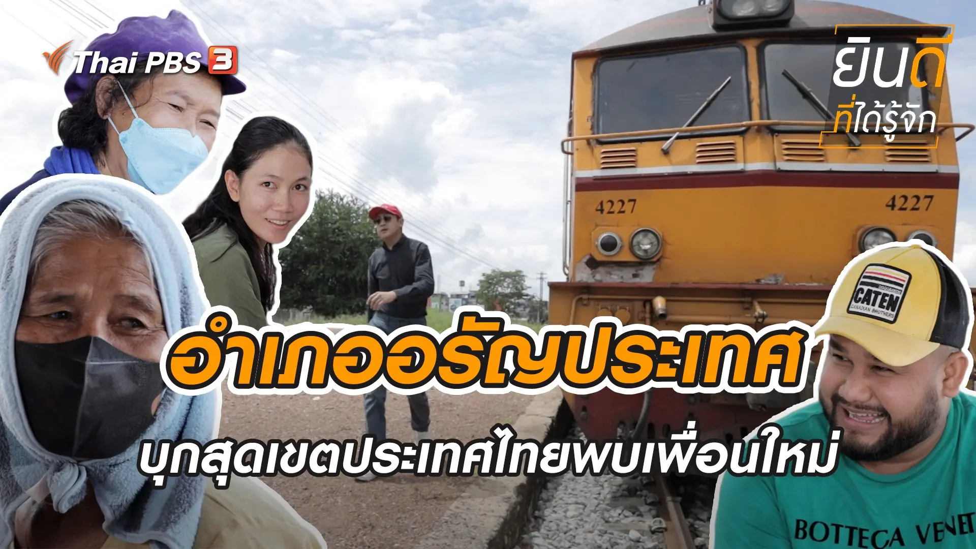 อรัญประเทศ