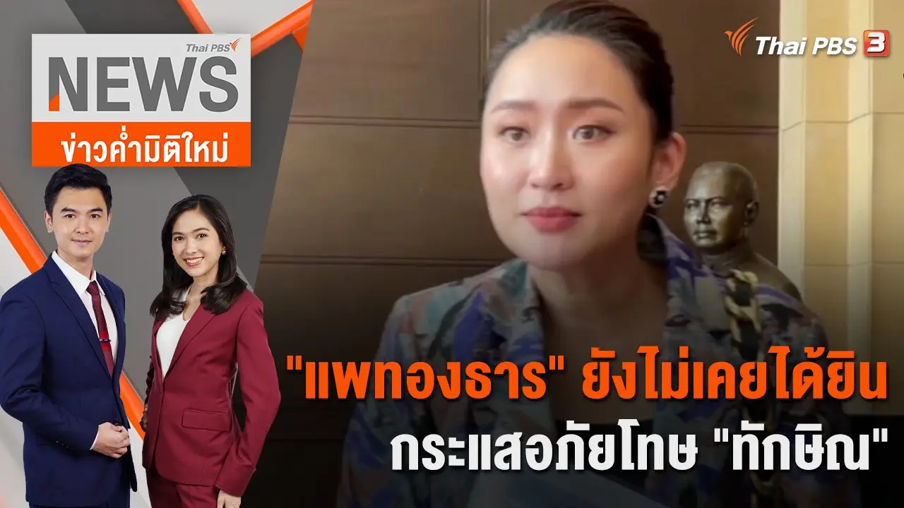 ค้นบ้าน "สว. อุปกิต" ยึดทรัพย์เพิ่ม 409 ล้านบาท | 30 พ.ย. 66